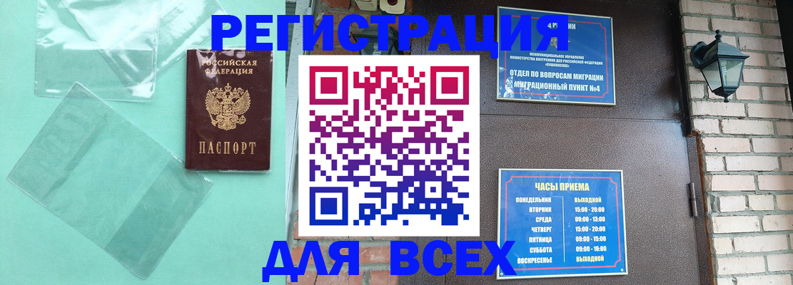 временная прописка в Петропавловске-Камчатском