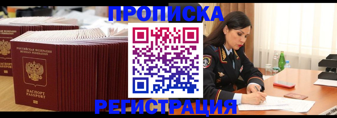 временная регистрация для школы в Петропавловске-Камчатском