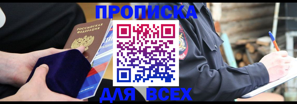 прописка для работы в Петропавловске-Камчатском