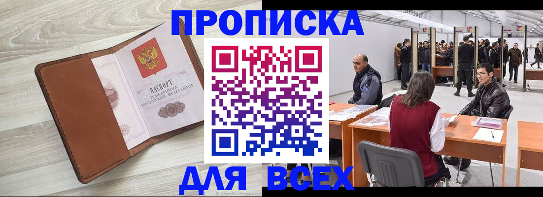 временная регистрация для всех в Петропавловске-Камчатском